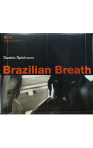 【中古】ブラジリアン・ブレス-ブラジリアンの呼吸- / ダニエラ・スピエルマン