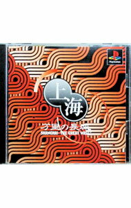 PS2軟體, 智力猜謎 - 【中古】PS 上海　万里の長城