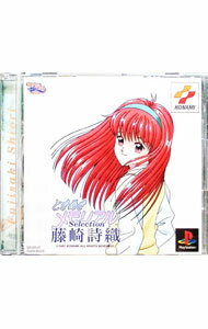 【中古】PS ときめきメモリアル　Selection　藤崎詩織