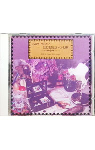 &nbsp;&nbsp;&nbsp; SAY　YES−はじまりはいつも雨 の詳細 発売元:センチュリレコード アーティスト名:オルゴールミュージック ディスク枚数: 1枚 品番: CECC10094 発売日:1991/11/21 関連商品リンク : オルゴールミュージック センチュリレコード