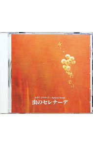 &nbsp;&nbsp;&nbsp; 虫のセレナーデ　α波1／fのゆらぎ・ナチュラルサウンド の詳細 発売元:バンダイミュジック アーティスト名:オムニバス ディスク枚数: 1枚 品番: APCS5023 発売日:1992/03/21 関連商品リンク : オムニバス バンダイミュジック