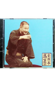 【中古】金原亭馬生2「そば清」・「庖丁」《朝日名人会ライヴシリーズ23》 / 十一代目金原亭馬生