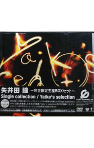 【中古】矢井田瞳/ 【2CD＋DVD】Single　collection／Yaiko’s　selection　（CCCD）