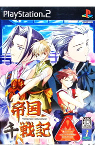 PlayStation - 【中古】PS2 帝国千戦記　初回限定版