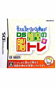 【中古】NDS 考える力をぐんぐん伸ばす！　DS幼児の脳トレ