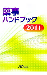 【中古】 薬事ハンドブック １９９６年版/じほう 楽天市場】ジホウ（医学・薬学｜科学・医学・技術）：本・雑誌