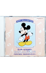 &nbsp;&nbsp;&nbsp; ミッキーとうたおう！たのしいどうよう の詳細 発売元:ポニーキャニオン アーティスト名:童謡 ディスク枚数: 1枚 品番: PCCBW23 発売日:1999/03/20 関連商品リンク : 童謡 ポニーキャニオン