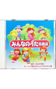 &nbsp;&nbsp;&nbsp; みんなのうた　名曲集 の詳細 発売元:KS　CREATE アーティスト名:オムニバス ディスク枚数: 1枚 品番: KCF223 発売日:2004/01/01 関連商品リンク : オムニバス KS　CREATE