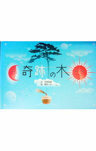 Other - 【中古】奇跡の木 / 木田拓雄 (単行本)