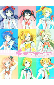 【中古】ラブライブ！ / (単行本)