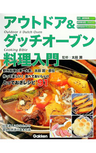 【中古】アウトドア＆ダッチオーブン料理入門 / 太田潤 (単行本)
