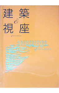 【中古】建築＆視座of　NOVARESE / ノバレーゼ (単行本)