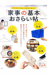 【中古】「家事の基本」おさらい帖 / (単行本)