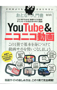 【中古】YouTube　＆　ニコニコ動画 / (単行本)