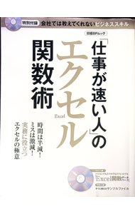 &nbsp;&nbsp;&nbsp; 「仕事が速い人」のエクセル関数術 単行本 の詳細 ビジネスシーンで特に有用なエクセルの関数を厳選、懇切丁寧に解説する。電子書籍「Excel関数データベース」とサンプルファイルを収録したCD−ROM付き。『日経PC21』掲載記事に加筆し書籍化。 カテゴリ: 中古本 ジャンル: 女性・生活・コンピュータ コンピューター・インターネットその他 出版社: 日経BP社 レーベル: 日経BPムック 作者: カナ: シゴトガハヤイヒトノエクセルカンスウジュツ / サイズ: 単行本 ISBN: 4822278205 発売日: 2015/01/01 関連商品リンク : 日経BP社 日経BPムック