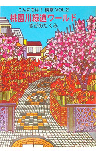 ����š���������ƻ���� / ���ӤΤ����� (ñ����)