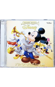 【中古】ブラバン・ディズニー！2 / クラシック