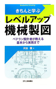 &nbsp;&nbsp;&nbsp; きちんと学ぶレベルアップ機械製図 単行本 の詳細 出版社: 日刊工業新聞社 レーベル: 作者: 河合優 カナ: キチントマナブレベルアップキカイセイズ / カワイマサル サイズ: 単行本 ISBN: 4526077357 発売日: 2017/08/01 関連商品リンク : 河合優 日刊工業新聞社