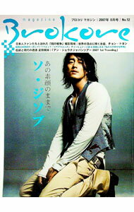 【中古】Brokore　magazine　No．12　2007年　8月号 / IMX（TOKYO） (単行本)