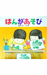 &nbsp;&nbsp;&nbsp; はんがあそび 単行本 の詳細 カテゴリ: 中古本 ジャンル: 料理・趣味・児童 絵本 出版社: ポプラ社 レーベル: あそびのひろば 作者: 椎野利一 カナ: ハンガアソビ / シイノトシカズ サイズ: 単行本 ISBN: 459100404X 発売日: 1979/11/01 関連商品リンク : 椎野利一 ポプラ社 あそびのひろば
