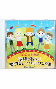 【中古】ECC×HMV　英語で歌える！　傑作ミュージカルソング集 / オムニバス
