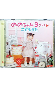 &nbsp;&nbsp;&nbsp; ののちゃん　3さい　こどもうた の詳細 発売元:キングレコード株式会社 アーティスト名:ののちゃん ディスク枚数: 2枚 品番: KIZC655 発売日:2022/01/12 曲名Disk-11.　こんにちは　ののちゃんです　〜ごあいさつ2.　マーチング・マーチ3.　とけいのうた4.　キリンさん5.　ブタくん　街道を行く6.　きのこ7.　ケンカのあとは8.　手を　つなごう9.　キラキラぼし　〜オルゴール10.　とーく・たいむ〜いろんな　おかあさん〜Disk-21.　むすんで　ひらいて2.　あたま　かた　ひざ　ポン3.　なっとう　なっとう4.　グー　チョキ　パーで　なに　つくろう5.　にんじゃに　なっちゃった！ 関連商品リンク : ののちゃん キングレコード株式会社