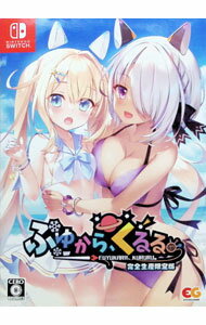 【中古】Switch 【CD・キーホルダー付】ふゆから、くるる。　完全生産限定版 (ニンテンドースイッチ)