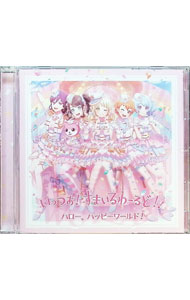 Game Titles Of Ma Line - 【中古】いっつあ！すまいるわーるど！！ / ハロー，ハッピーワールド！