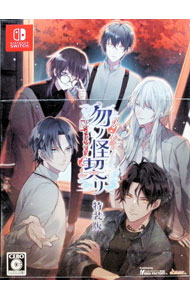 【中古】Switch 【冊子・CD2枚付】勿ノ怪契リ　特装版