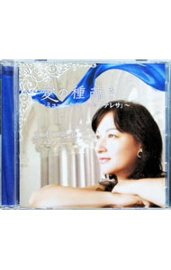 【中古】愛の種蒔き−ミュージカル「マザーテレサ」− / 吉村美穂