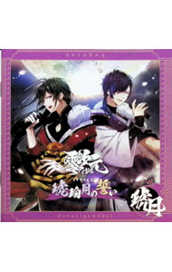 【中古】ボイスドラマ零次元アイドル“琥月”「琥珀月の誓い」 / 濱健人／岩崎諒太／子安武人