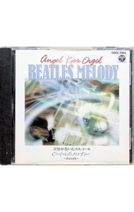 【中古】天使が巻いたオルゴール　ビートルズ・メロディー−ミッシェル− / オルゴール