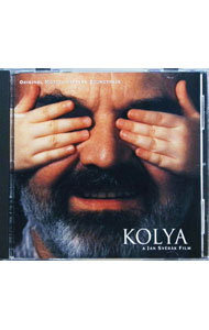 【中古】「コーリャ　愛のプラハ」オリジナル・サウンドトラック / サウンドトラック