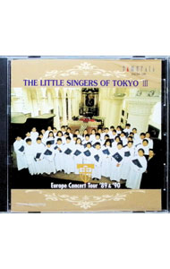 【中古】ヨーロッパの響きをたずねて3 / 東京少年少女合唱隊