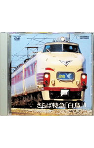 &nbsp;&nbsp;&nbsp; 運転室展望　さらば特急「白鳥」1　 の詳細 発売元: テイチクエンタテインメント カナ: ウンテンシツテンボウサラバトッキュウシラトリ01 / テツドウ ディスク枚数: 1枚 品番: TEBD29023 リージョンコード: 2 発売日: 2001/06/21 映像特典: 内容Disc-1運転室展望　さらば特急「白鳥」1　 関連商品リンク : （鉄道） テイチクエンタテインメント