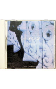 【中古】日向敏文/ いたずら天使