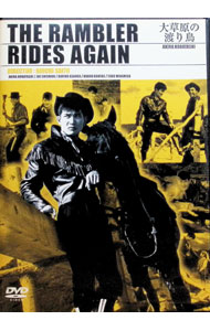 【中古】大草原の渡り鳥 / 斎藤武市【監督】