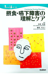 &nbsp;&nbsp;&nbsp; 摂食・嚥下障害の理解とケア 単行本 の詳細 カテゴリ: 中古本 ジャンル: スポーツ・健康・医療 医療 出版社: 学研 レーベル: Nursing　mook 作者: 鎌倉やよい カナ: セッショクエンゲショウガイノリカイトケア / カマクラヤヨイ サイズ: 単行本 ISBN: 4051521753 発売日: 2003/12/01 関連商品リンク : 鎌倉やよい 学研 Nursing　mook