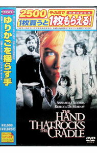 【中古】ゆりかごを揺らす手 / カーティス・ハンソン【監督】