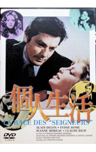 Variety - 【中古】個人生活 / ピエール・グラニエ・ドフェール【監督】