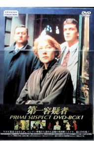 楽天市場】第一容疑者 DVD－BOXの通販