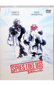 【中古】スパイ・ライク・アス / ジョン・ランディス【監督】