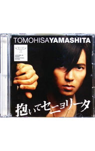 【中古】抱いてセニョリータ　（初回限定盤）/ 山下智久