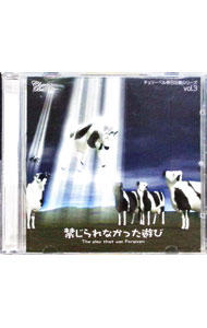 【中古】チェリーベル休日出勤シリーズ　vol．3　禁じられなかった遊び　The　play　that　was　Forgiven / 櫻井孝宏／鈴村健一／松来未祐