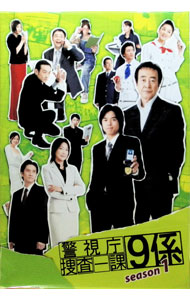 【中古】警視庁捜査一課9係　season1 / 吉田啓一郎【監督】