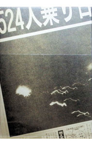 【中古】クライマーズ・ハイ　デラックス・コレクターズ・エディション/ 原田眞人【監督】