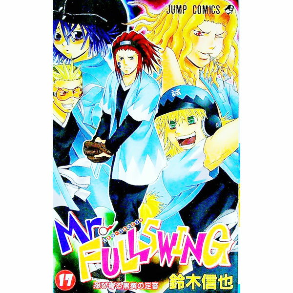 Kodansha Magazine C - 【中古】Mr．FULLSWING 17/ 鈴木信也