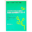 &nbsp;&nbsp;&nbsp; 大成功！生命保険のアプローチ 単行本 の詳細 お客さまに会う前から「断りの恐怖」に負けていませんか？　保険販売はアプローチが命。MDRT成績資格終身会員の著者が、必勝の考え方と手法を解説。これでもう、優績者になること間違いなし！ カテゴリ: 中古本 ジャンル: ビジネス 保険 出版社: 近代セールス社 レーベル: 初級編 作者: 福地恵士 カナ: ダイセイコウセイメイホケンノアプローチ / フクチケイジ サイズ: 単行本 ISBN: 4765008894 発売日: 2005/04/01 関連商品リンク : 福地恵士 近代セールス社 初級編