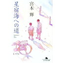 &nbsp;&nbsp;&nbsp; 星宿海への道 文庫 の詳細 カテゴリ: 中古本 ジャンル: 文芸 小説一般 出版社: 幻冬舎 レーベル: 幻冬舎文庫 作者: 宮本輝 カナ: セイシュクカイヘノミチ / ミヤモトテル サイズ: 文庫 ISBN: 4344406915 発売日: 2005/08/05 関連商品リンク : 宮本輝 幻冬舎 幻冬舎文庫