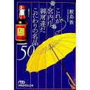 【中古】これが宮内庁御用達だ こだわりの名品50 / 鮫島敦